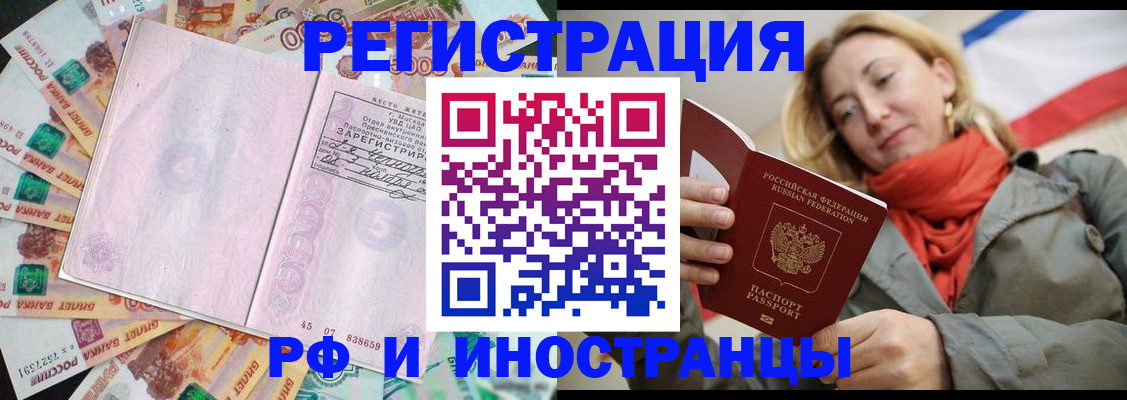 временная регистрация недорого в Лангепасе