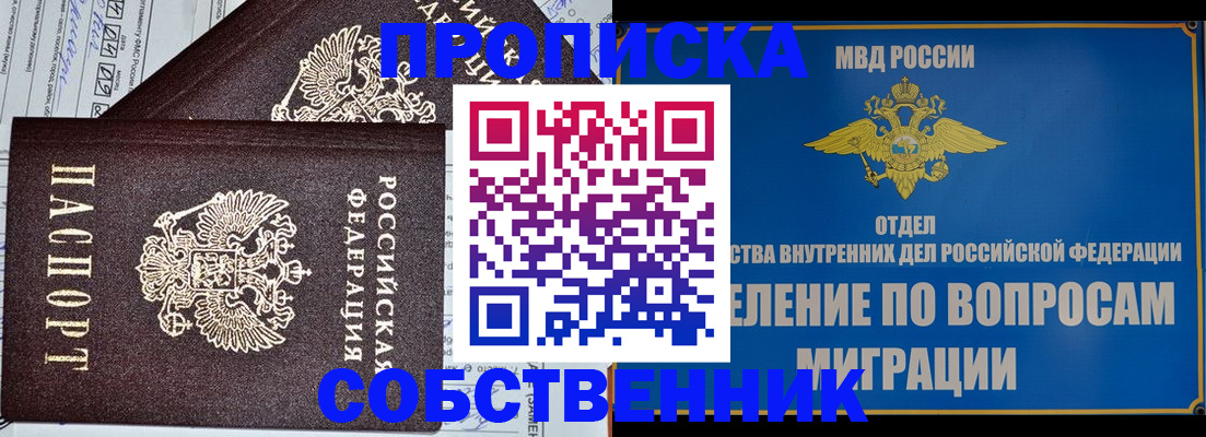 прописка в Лангепасе