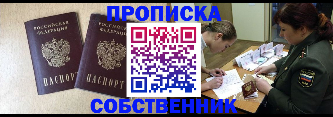 прописка регистрация в Лангепасе